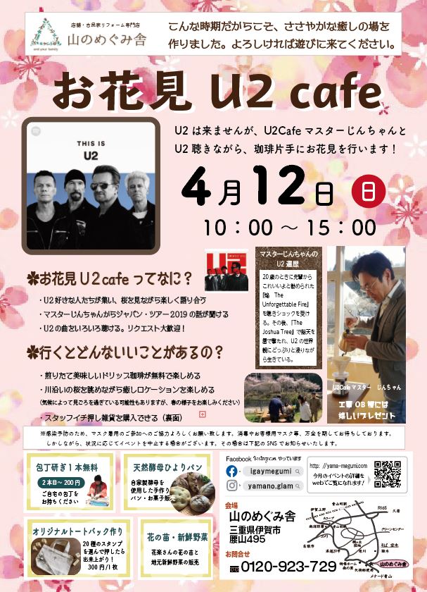 お花見U2cafeはコロナウイルス感染拡大防止の為中止致しますがオンラインＵ2cafe予定