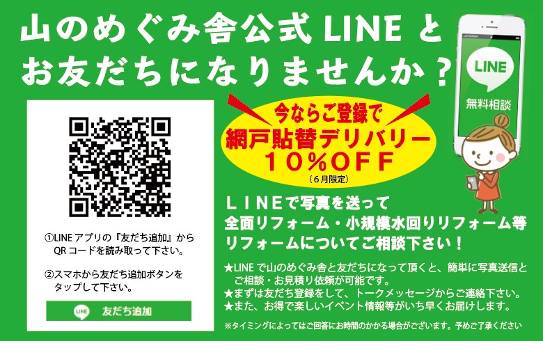 山のめぐみ舎公式LINEとお友達になりませんか？QRコードを読み取ってくださいね！