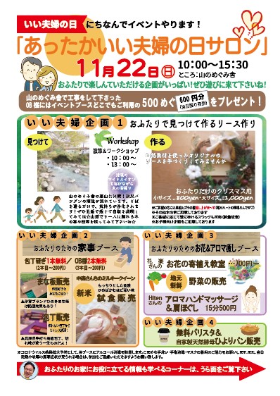 いい夫婦の日にちなんで11月22日(日)「あったかいい夫婦の日サロン」イベント開催します！ 伊賀市 名張市