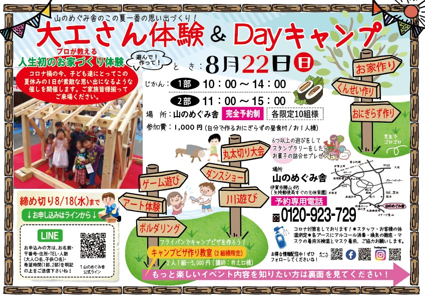 大工さん体験＆Dayキャンプイベント開催！締め切り8/18(水)まで　 伊賀市 名張市