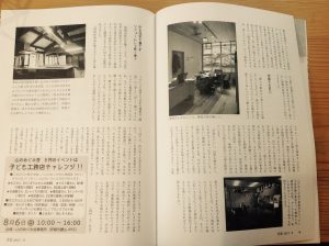 image-14-1-300x224 雑誌にめぐみ舎が掲載されました！