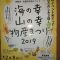 12/8(日)海の幸･山の幸物産まつり出店します☆