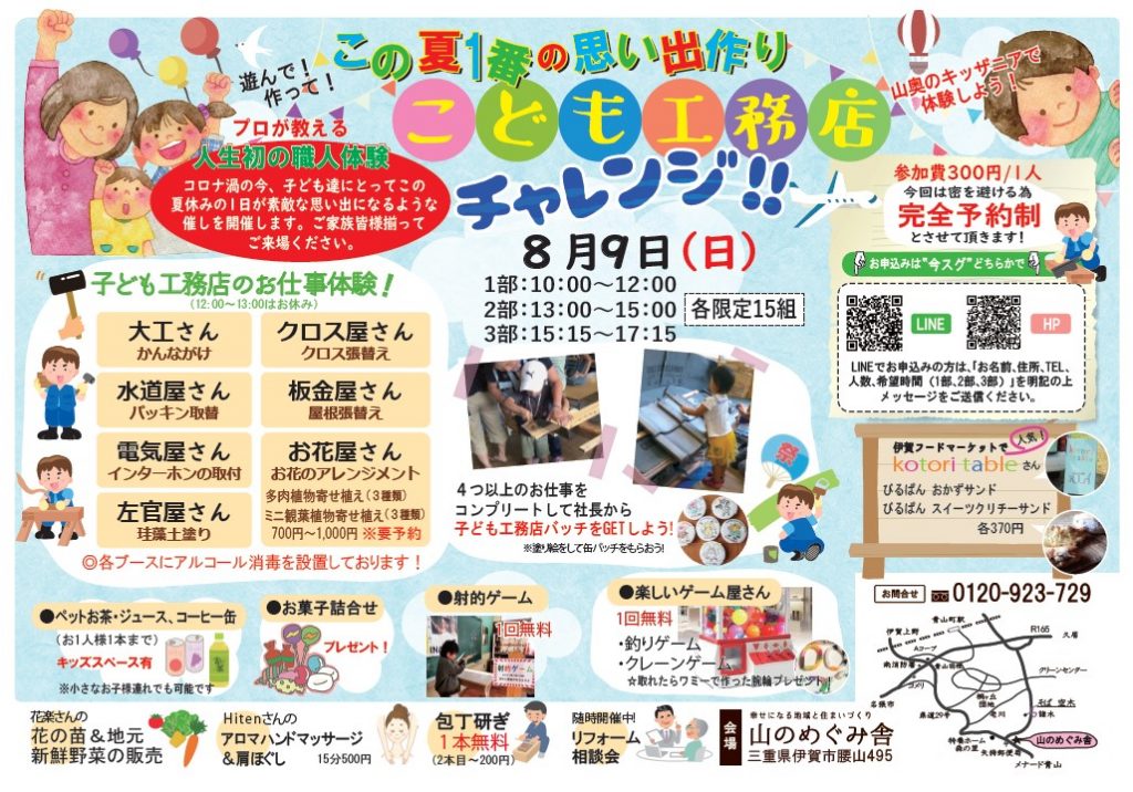 2020.8子ども工務店カラーチラシA4-1024x716 伊賀市 名張市 恒例の「子ども工務店チャレンジ」8月9日㈰開催します！