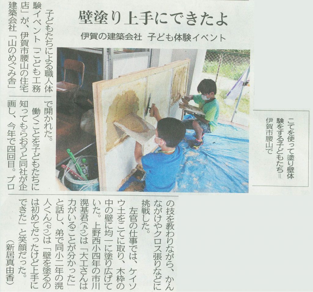 2600 伊賀市名張市「子ども工務店チャレンジ」の取材を受け「中日新聞」で紹介されました！