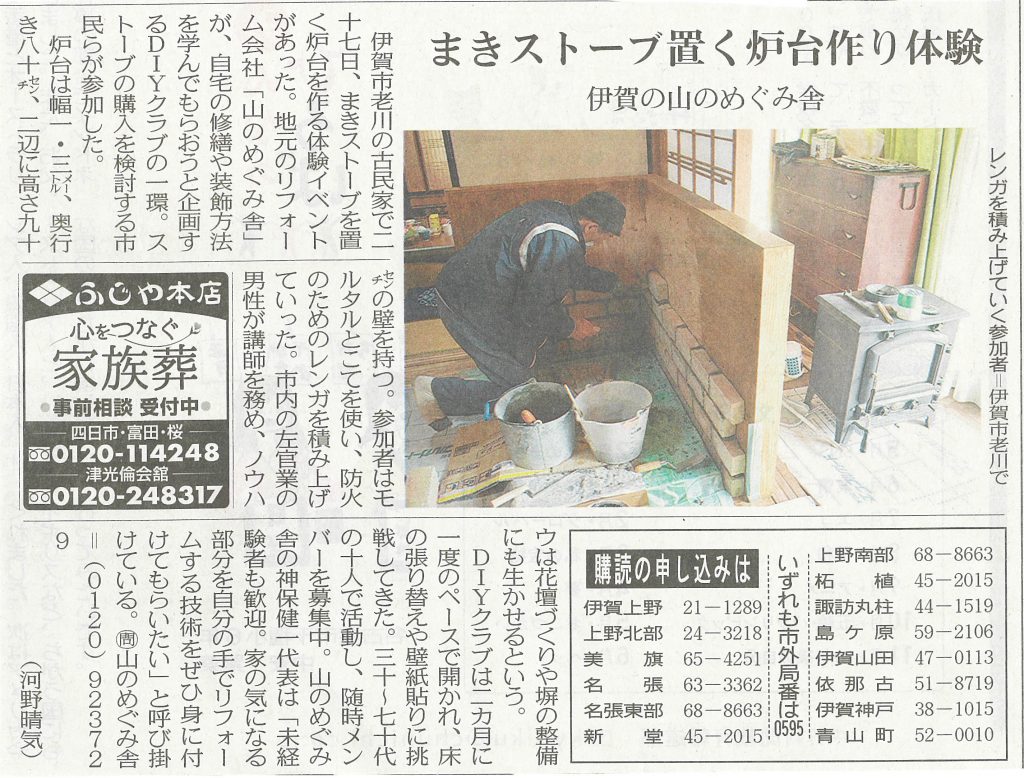 -1024x778 中日新聞にDIYクラブの記事が掲載されました！伊賀市・名張市